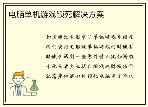 电脑单机游戏锁死解决方案